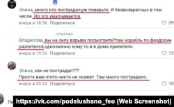 Обсуждение удара по российскому БДК «Новочеркасск» 26 декабря 2023 года в группе «Подслушано Феодосия» в ВК