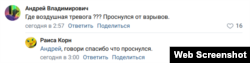 Скриншот комментария в сообществе «Черный список Севастополь» соцсети «Вконтакте»