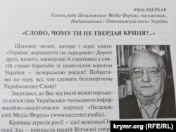 Предисловие к книге украинского дипломата, журналиста, писателя и политолога Юрия Щербака