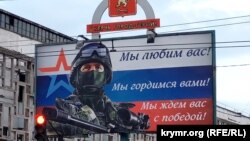 Пропагандистский билборд в поддержку российских военных в Керчи, ноябрь 2022 года