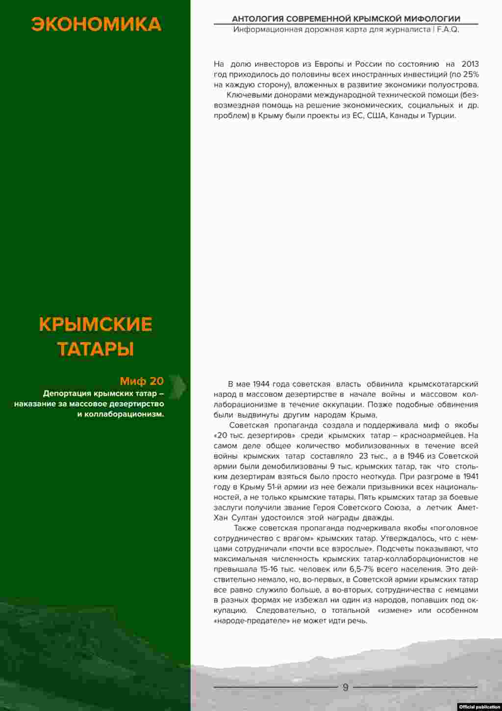 Crimea, Ukraine - "Anthology of Modern Chinese mythology: Russian and Ukrainian myths about the Crimea"