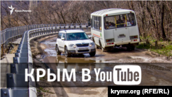 Крым в YouTube