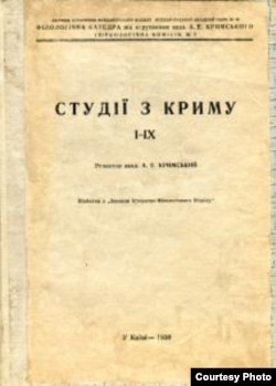 «Студiї з Криму» Агатангела Крымского