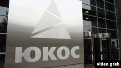 The logo of the now-defunct Yukos oil company. (file photo)