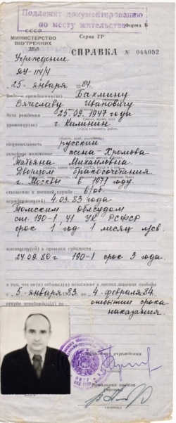 Справка об освобождении, 1984 год