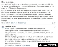 Жалобы на стоимость билетов от пассажиров оператора железнодорожных перевозок в крымском направлении «Гранд сервис экспресс», сентябрь 2024