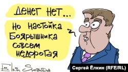 Карикатура Сергея Елкина