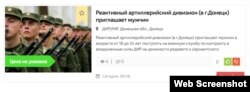 Объявление о наборе на «контрактную службу» в группировках «ЛДНР»