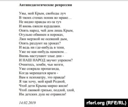 Стихотворение Сейдамета Мустафаева о жизни в Крыму во время его российской аннексии, 14 февраля 2019 года