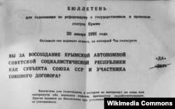 Бюллетень крымского референдума о восстановлении автономии, январь 1991 года