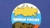 Is Unified Russia the new Communist Party of the Soviet Union?